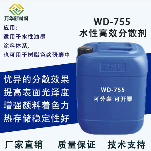 水性非离子分散剂湿润剂WD-755