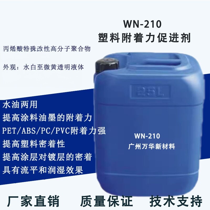 塑料附着力涂料促进剂密着剂涂料