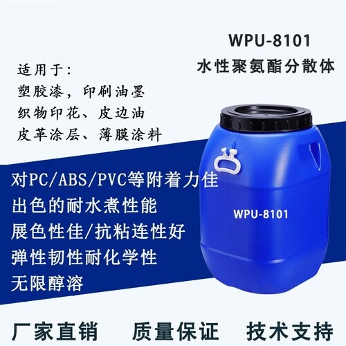 水性聚氨酯分散体树脂塑胶漆涂料