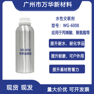 水性交联剂单组份耐水耐磨附着力耐化学纺织皮革替代氮丙啶WG6008