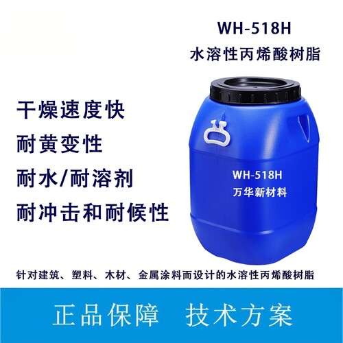 APA-518H水溶性丙烯酸树脂高光泽