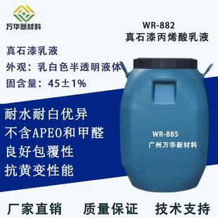 丙烯酸真石漆乳液 粉体包裹性好 树脂耐黄 882 耐水白化耐碱性