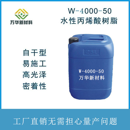 水性丙烯酸树脂电镀光油4000-50