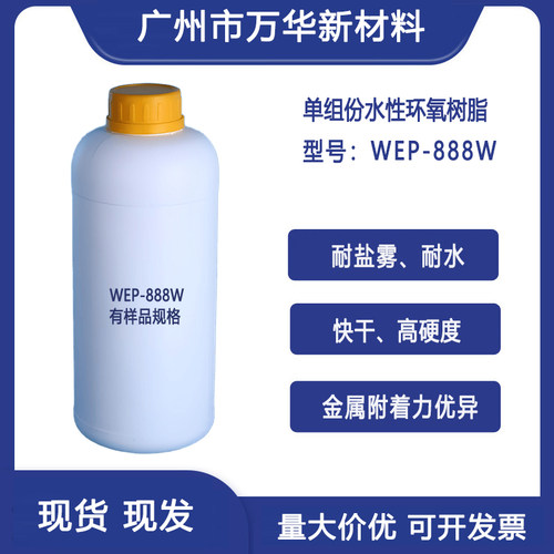 水性环氧树脂乳液单组份自干涂料