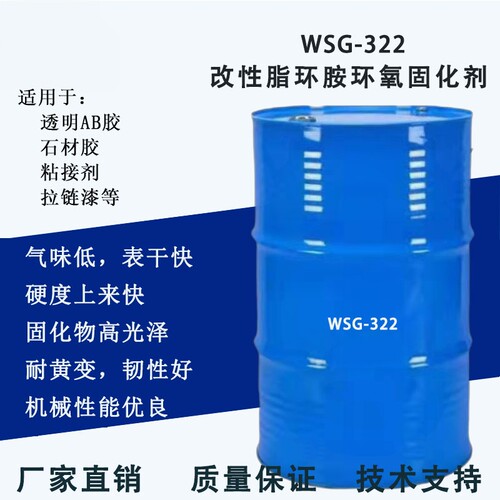 改性指环胺固化剂快干透明