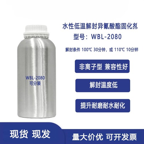 水性异氰酸酯固化剂交联剂催干剂