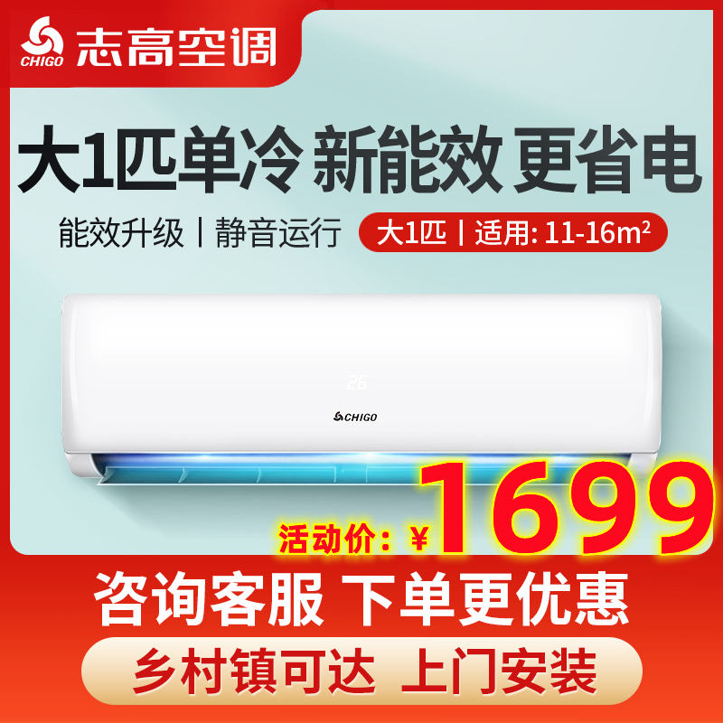 志高KF-26GW/B169+A5G单冷定频大1P匹卧室节能静音挂机空调新能效|ruв категории большой бытовой техники, кондиционер - от Buy2taobao.com для оказания профессиональной услуги покупки агента Taobao