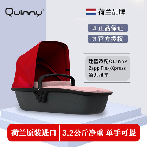 Quinny原装婴儿睡篮0-12月提篮