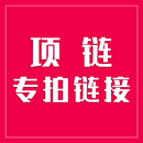纯银项链 专拍 吊坠