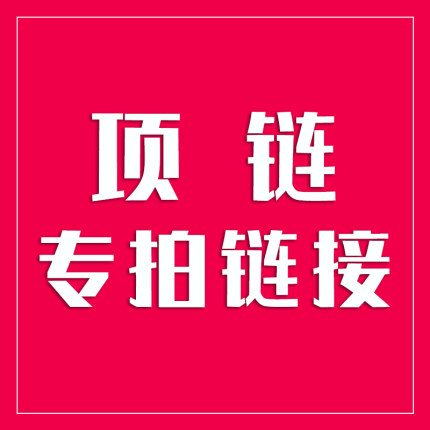 纯银项链 吊坠 专拍