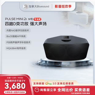 MiNi2i蓝牙智能音箱 无线wifi NAD技术 加拿大Bluesound 桌面音响