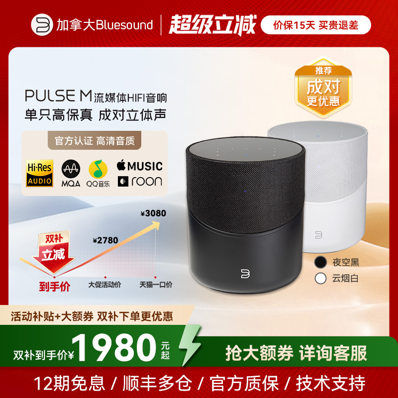 【NAD技术】加拿大Bluesound Pulse M蓝牙智能音箱 无线桌面音响