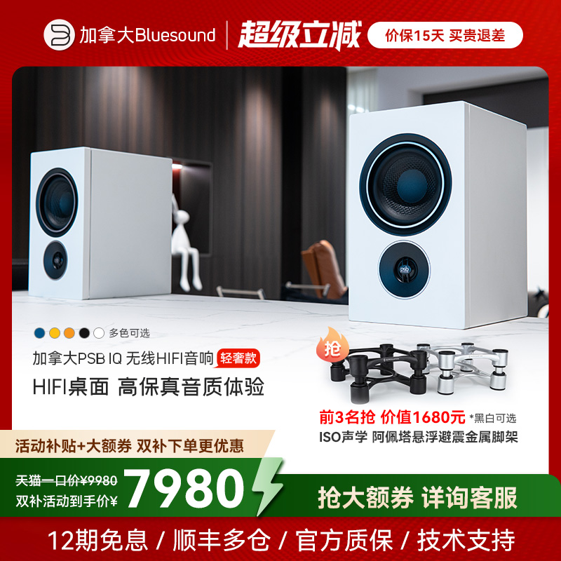 加拿大保罗巴顿PSB ALPHA IQ无线流媒体HIFI音箱有源家用蓝牙音响