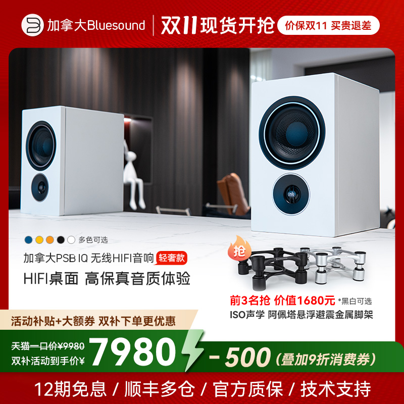 加拿大保罗巴顿PSB ALPHA IQ无线流媒体HIFI音箱有源家用蓝牙音响