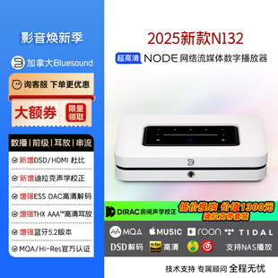 加拿大Bluesound 支持迪拉克 N132 NODE流媒体数播音频解码 新款