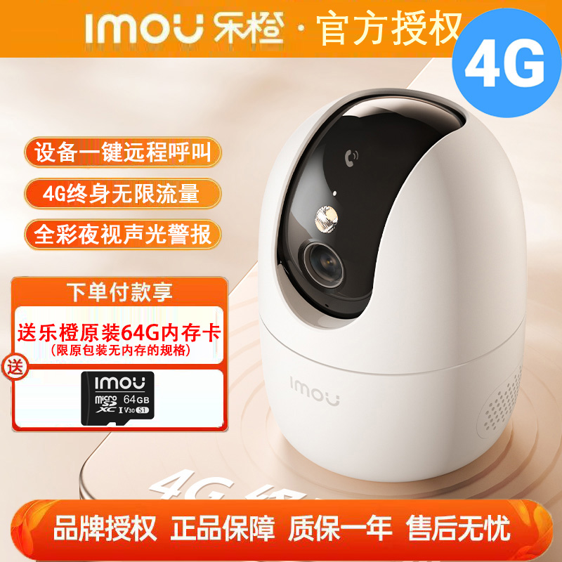 乐橙S2E室内自带4G流量监控