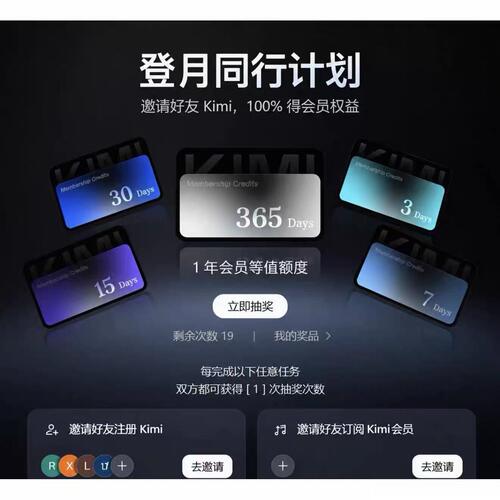 kimi会员 Kimi会员登月同行计划3天会员等值额度抽奖次数1月会员