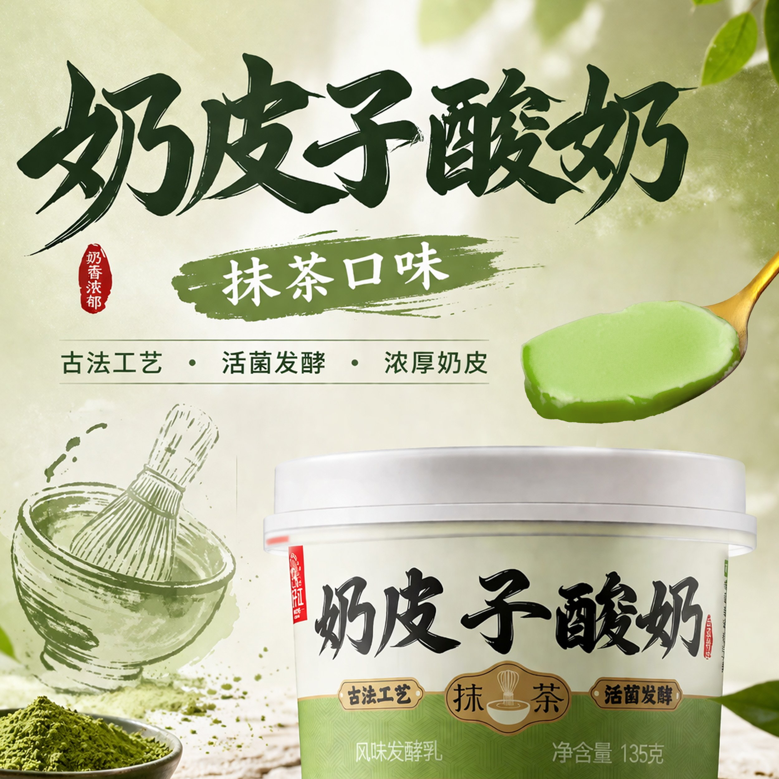 扬子江抹茶味奶皮子酸奶
