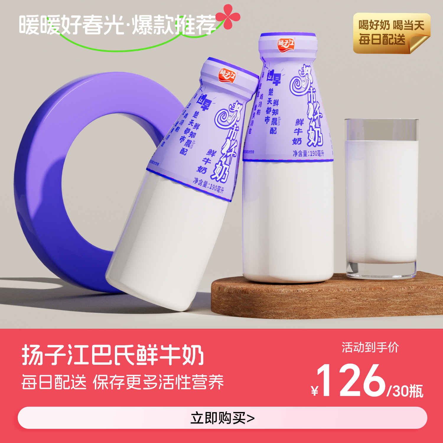 【武汉地区每日配送】巴氏鲜牛奶190ml 扬子江都市纤奶 咖啡/麦片/冲饮 低温奶 原图主图