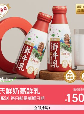 【武汉地区每日配送】高品质鲜牛乳190ml  扬子江都市纤奶