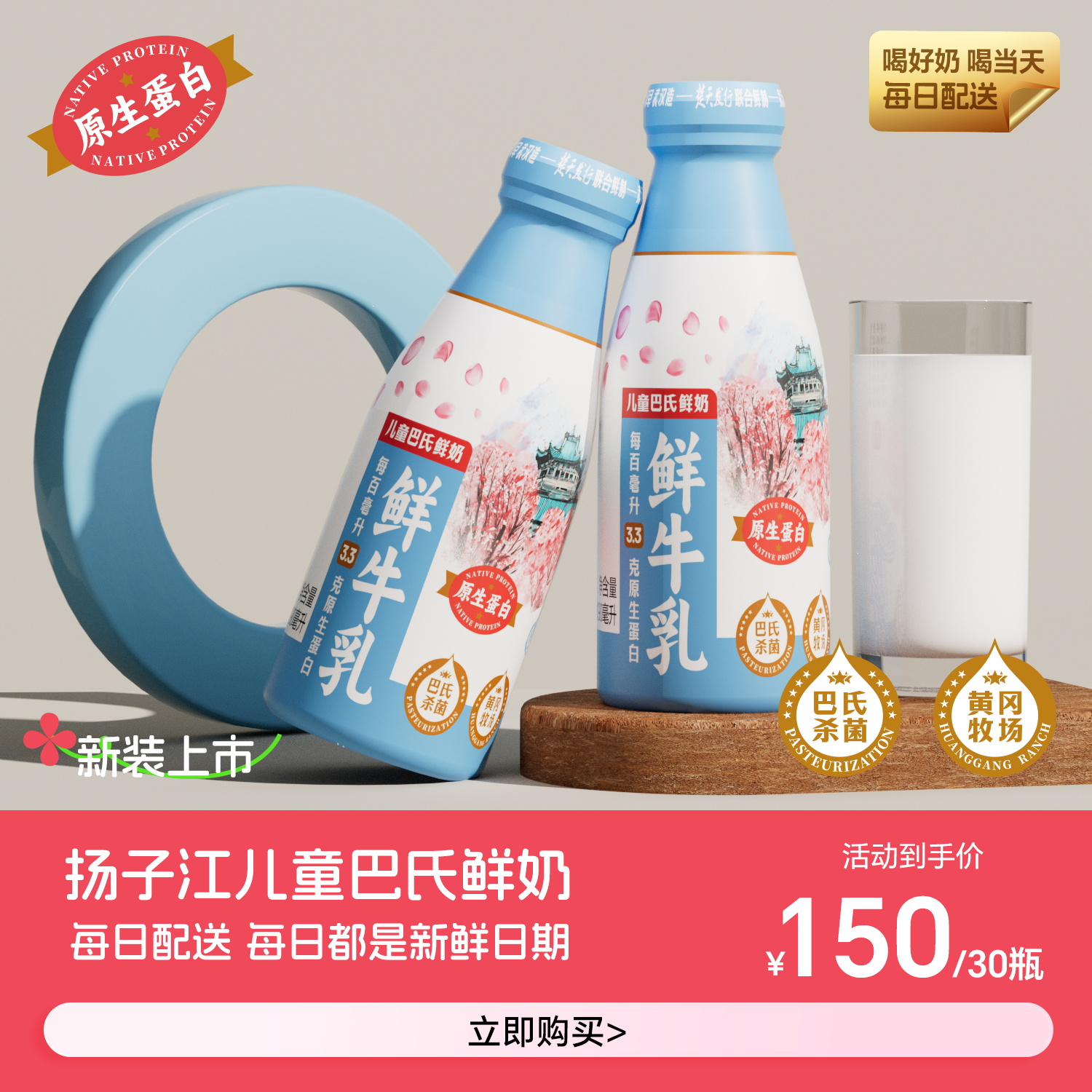 【武汉地区每日配送】儿童巴氏鲜牛乳190ml  扬子江都市纤奶