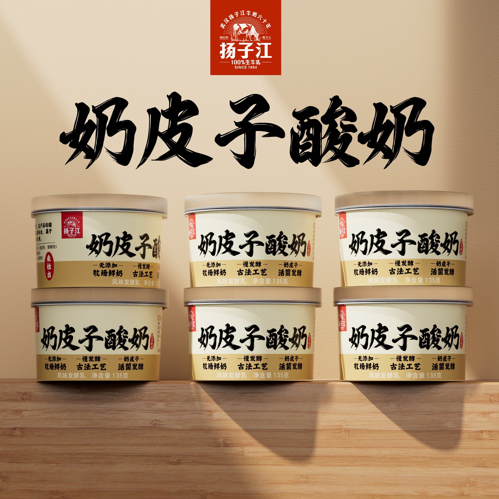 【顺丰冷链  工厂直发】扬子江奶皮子酸奶135g*6