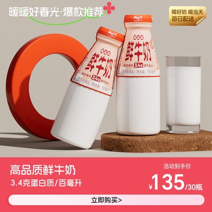 【武汉地区每日配送】高品质鲜牛奶190ml 扬子江都市纤奶