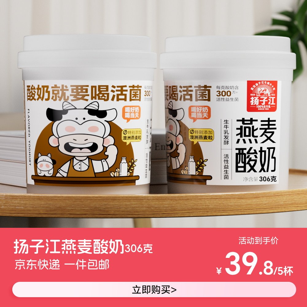 【顺丰冷链工厂直发】扬子江燕麦酸奶306g×5桶 生牛乳发酵