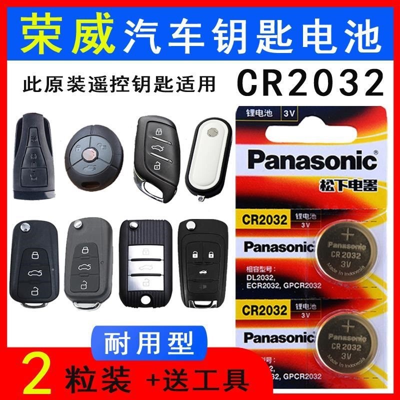 一键启动荣威ei6 ei5 e950 e550 e50 i5 750汽车智能遥控钥匙电池