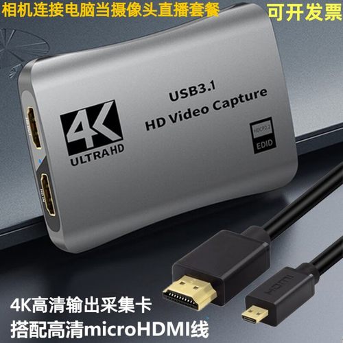 适用索尼AX60 AX45摄像机4k直播采集卡AX40 CX405连接电脑高清线