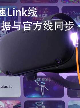 oculus quest串流link数据线Pico Neo2VR眼镜6DOF连接电脑steam线
