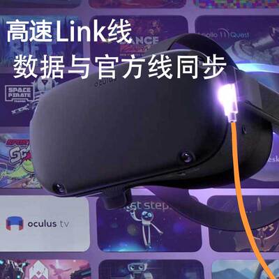 oculus quest串流link数据线Pico Neo2VR眼镜6DOF连接电脑steam线