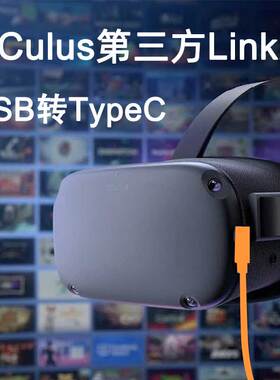 oculus quest2 link数据线usb3.2gen1串流pc VR弯头5米A-C充电线