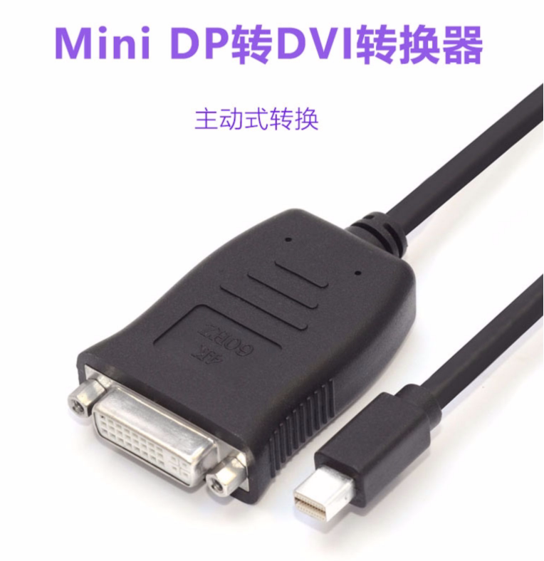主动式miniDP转VGA DVI HDMI电脑显卡多屏转换线迷你小DP转接线