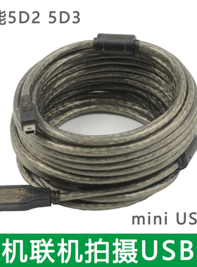 高速mini USB数据线 直头T型口 佳能相机5D2 5D3 6D联机拍摄线5米