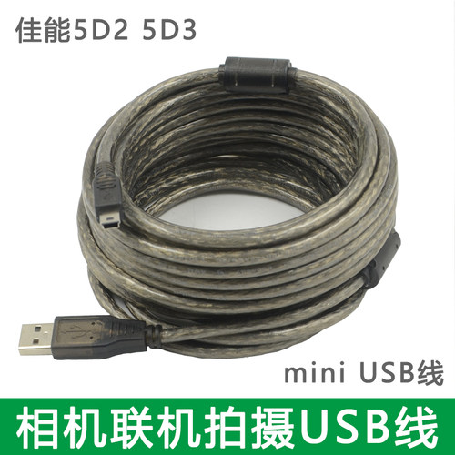 佳能高速直头联机拍摄usb数据线