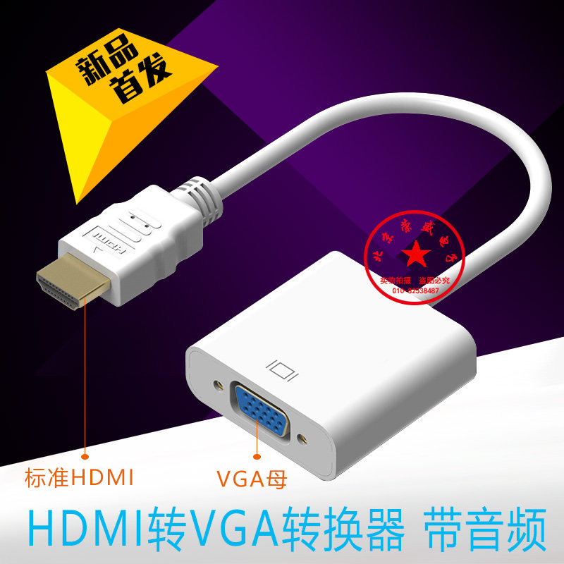 HDMI转VGA转接线 联想戴尔华硕宏碁笔记本电脑接投影仪线 看PPT