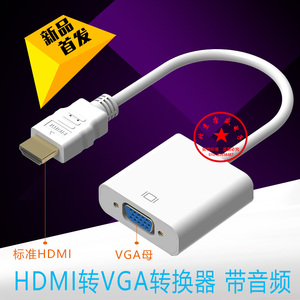 HDMI转VGA转接线 联想戴尔华硕宏碁笔记本电脑接投影仪线 看PPT