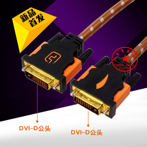 DVI-D数字高清线24+1DVI公对公电脑与显示器连接线1080P2米3米5米