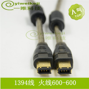 纯铜视频采集硬盘数据线 6对6 IEEE1394火线 A型Firewire600接口