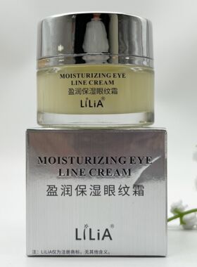 LiLiA盈润保湿眼霜眼纹霜淡化细纹黑眼圈精华霜眼袋神器呵护抗皱