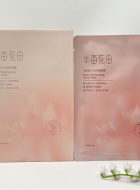 半亩花田玫瑰花水保湿面膜