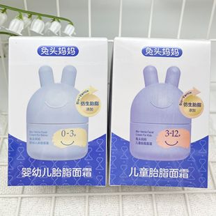 12岁保湿 滋润 宝宝霜3 兔头妈妈儿童面霜分龄胎脂面霜婴幼儿保湿