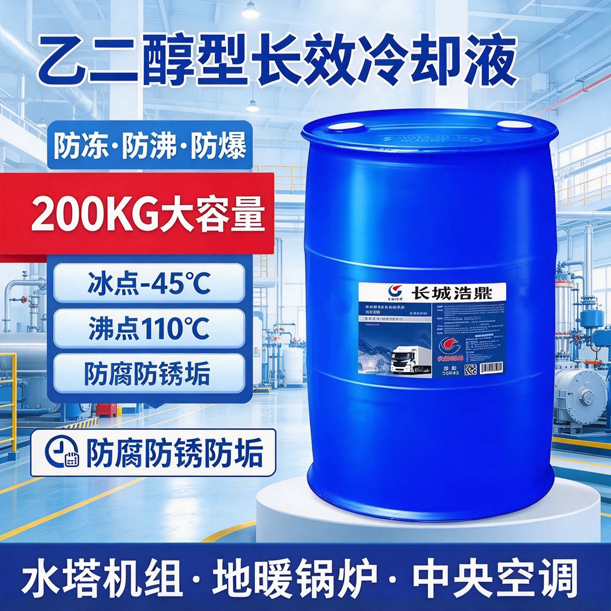 地暖锅炉大桶防冻液工业级长效性
