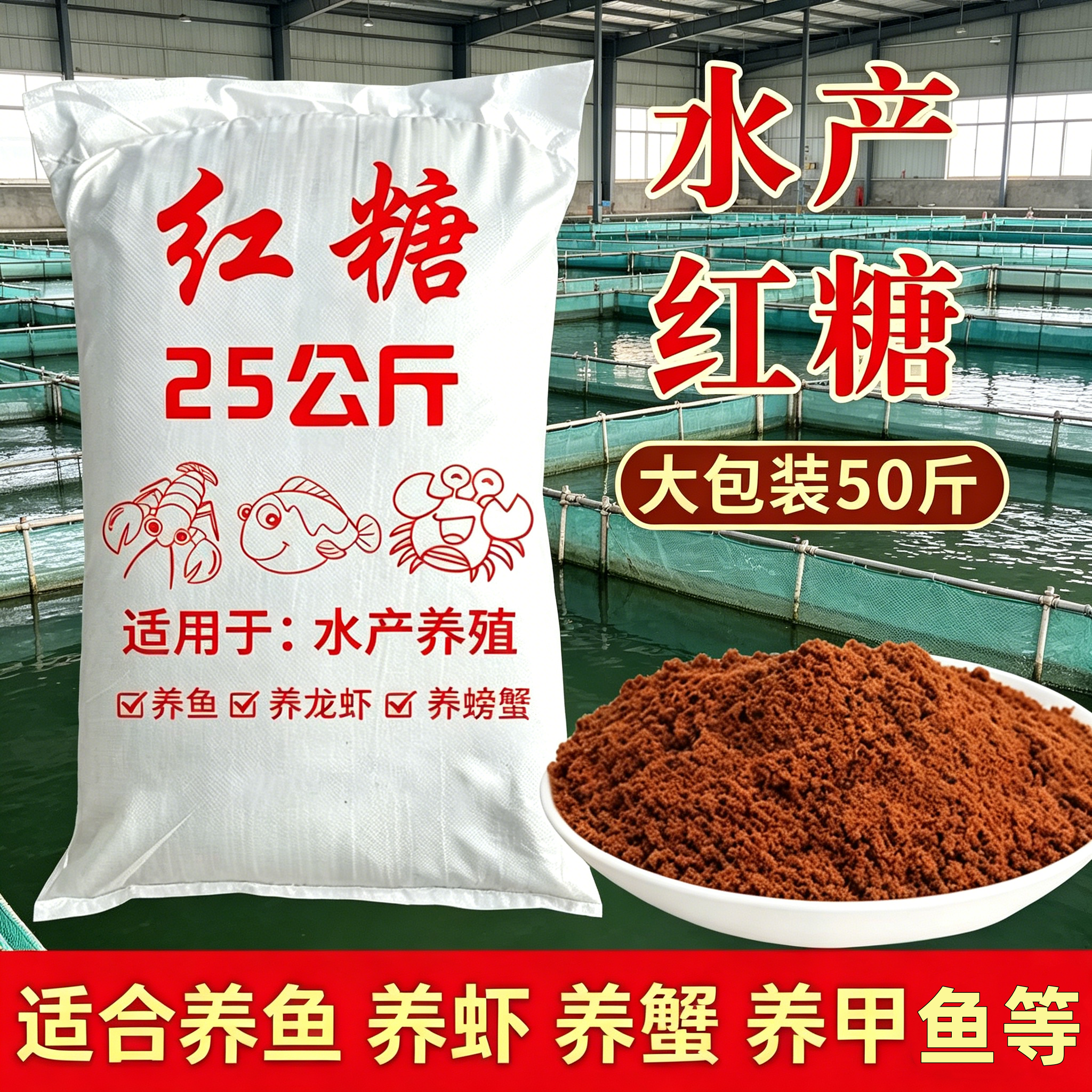 红糖粉发酵畜牧水产养殖种植兽用
