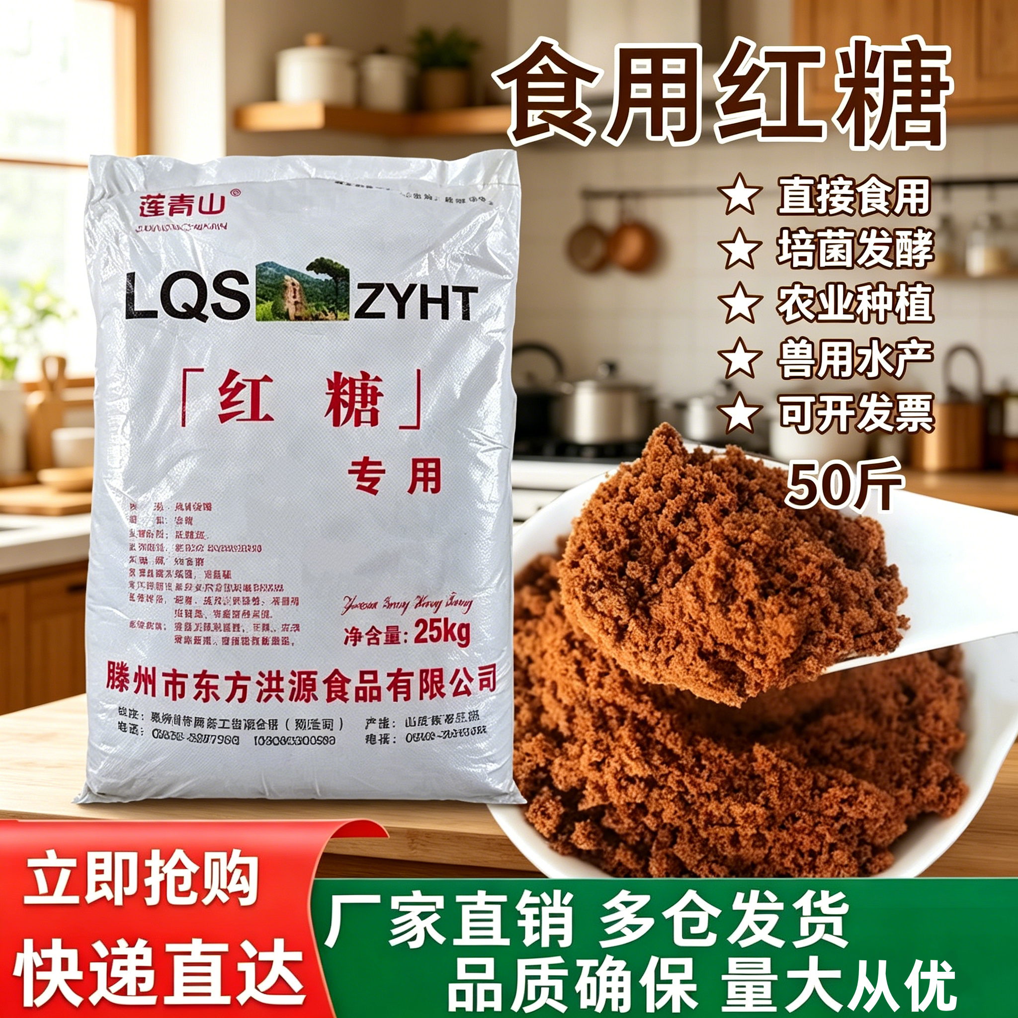 红糖添加剂农业种植水产畜牧养殖专用发酵商用莲青山补碳国标一级