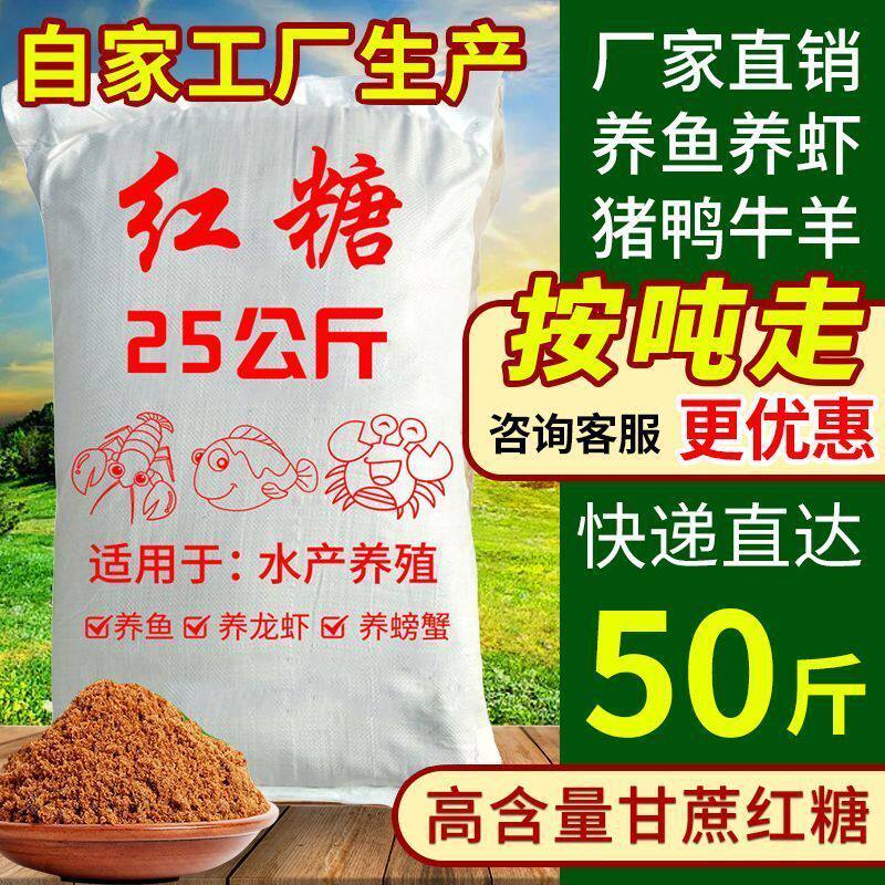 兽用水产养殖红糖补气补血补钙猪牛羊产后专用散装红糖鸡鸭鹅畜牧