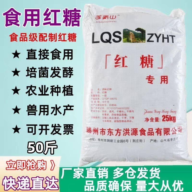 散装食用红糖水产养殖畜牧通用兽用红糖粉食品级专用莲青山发酵素