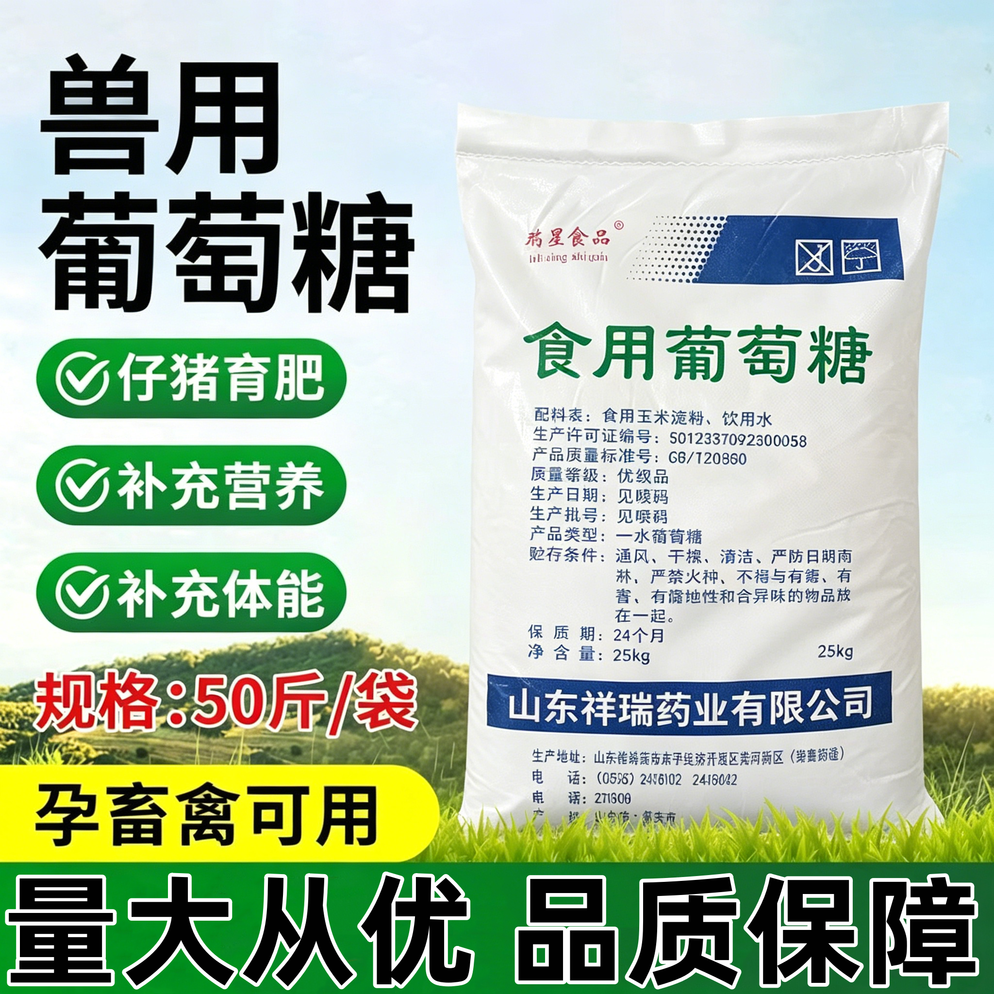 祥瑞水产养殖畜牧种植通用葡萄糖