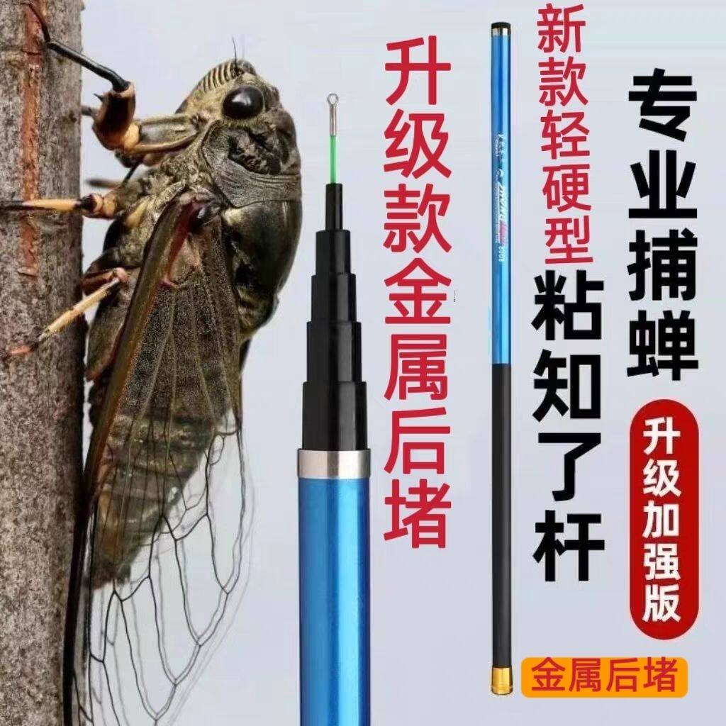 粘知了杆伸缩专用捕捉器新款防爆